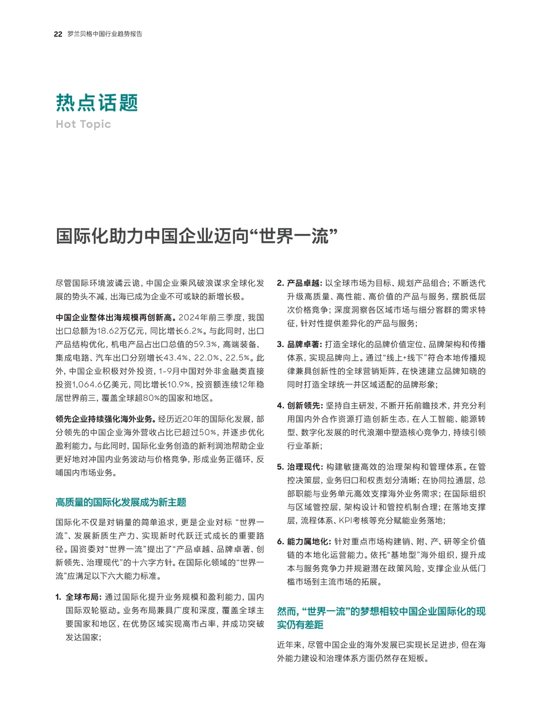 中国经济转型与全球化新趋势2025年关键洞察