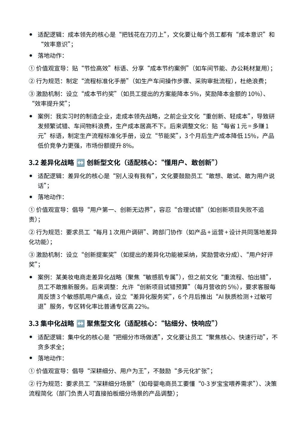 每日一题-竞争战略与企业文化适配逻辑？