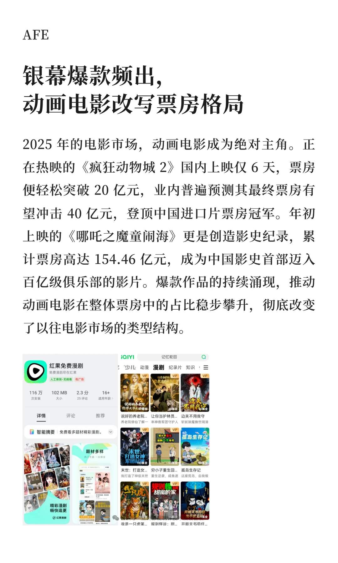 二次元热潮席卷双屏：动画电影票房占比近 4