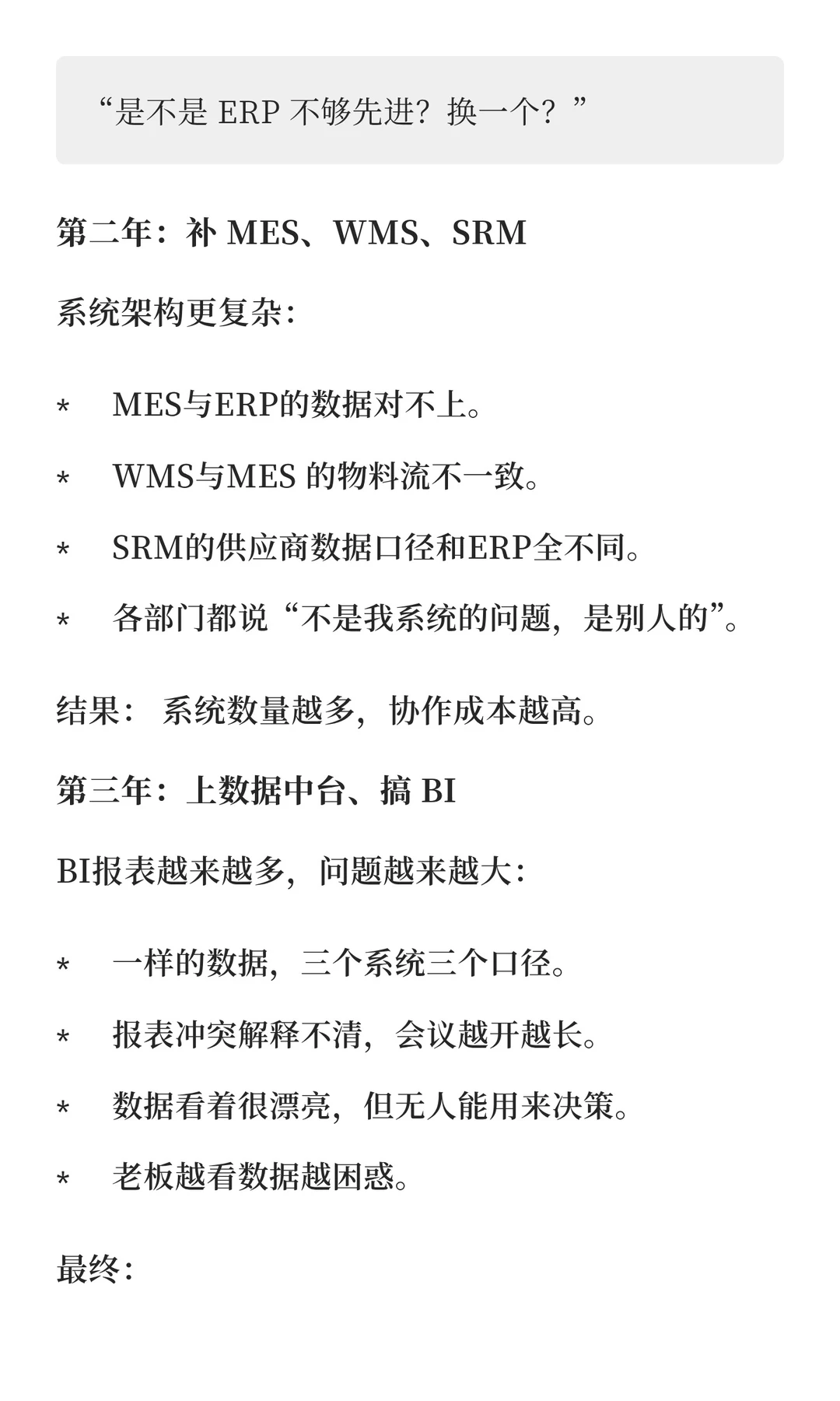 数字化最先掉进的坑是“先上系统”