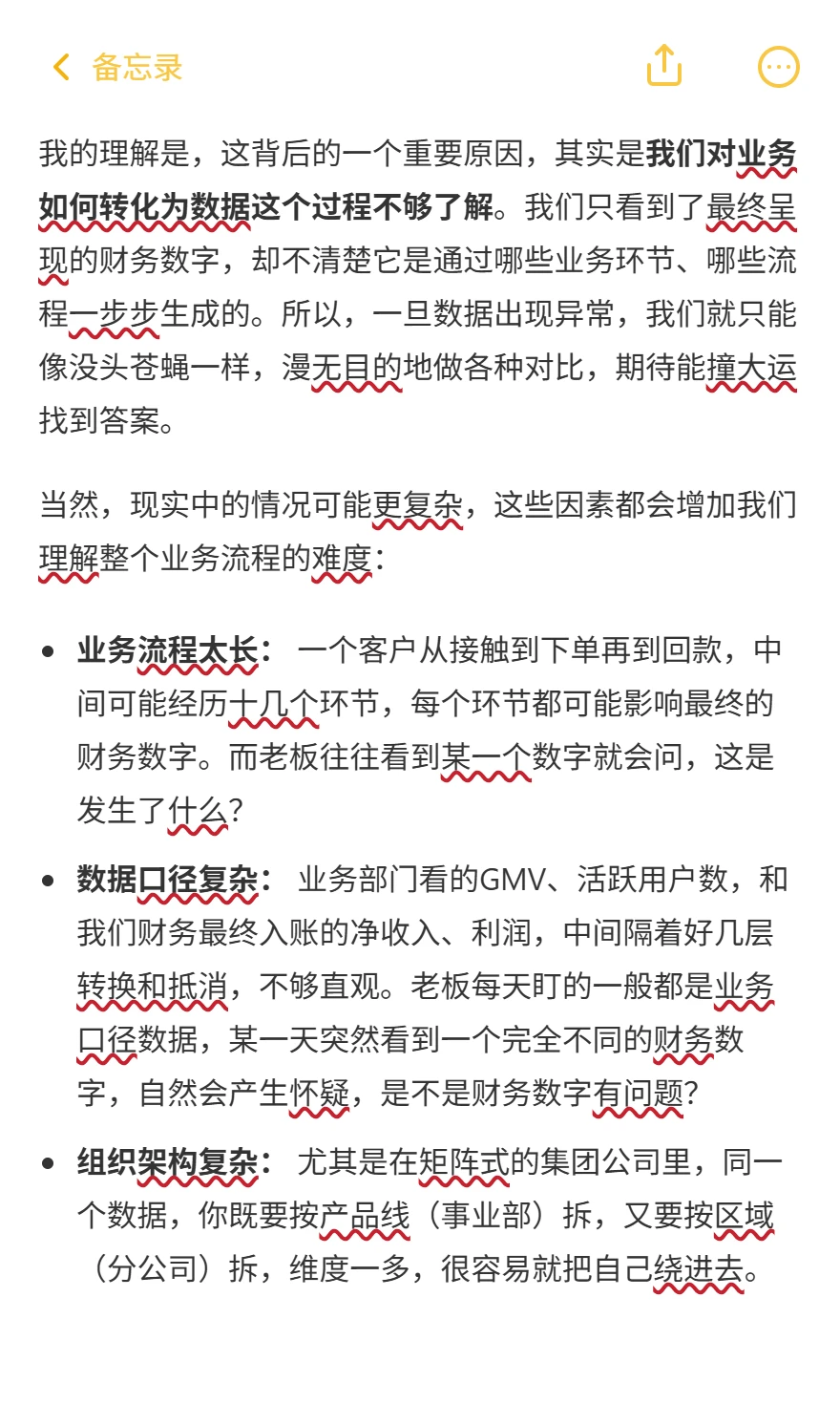 经营分析基础思考框架：横拆结构竖追流程