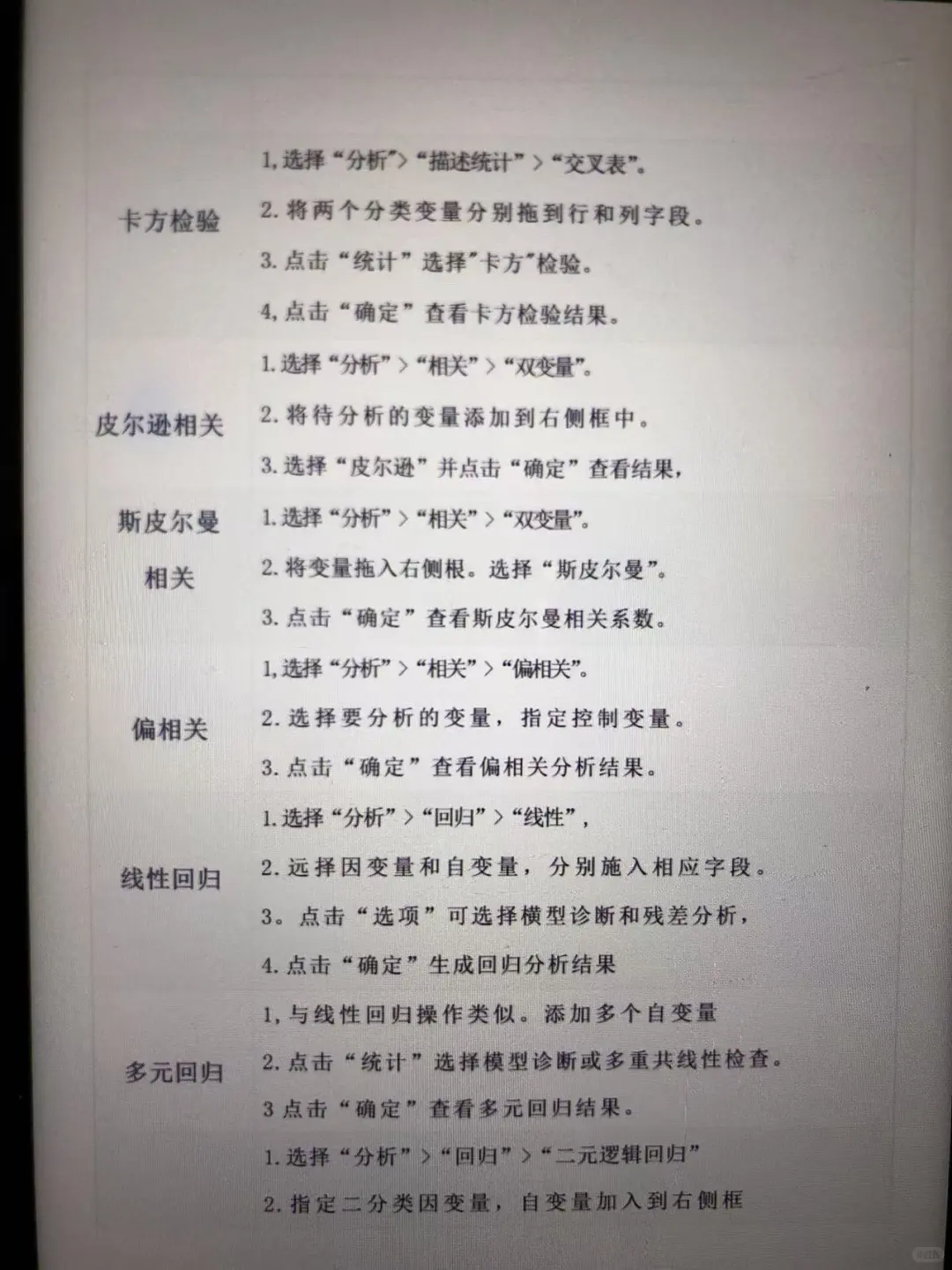 spss数据分析笔记完整版（附表格）