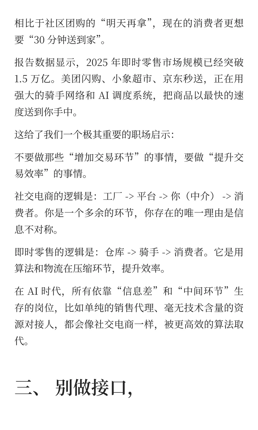 社交电商集体爆雷：这是一个时代的终结