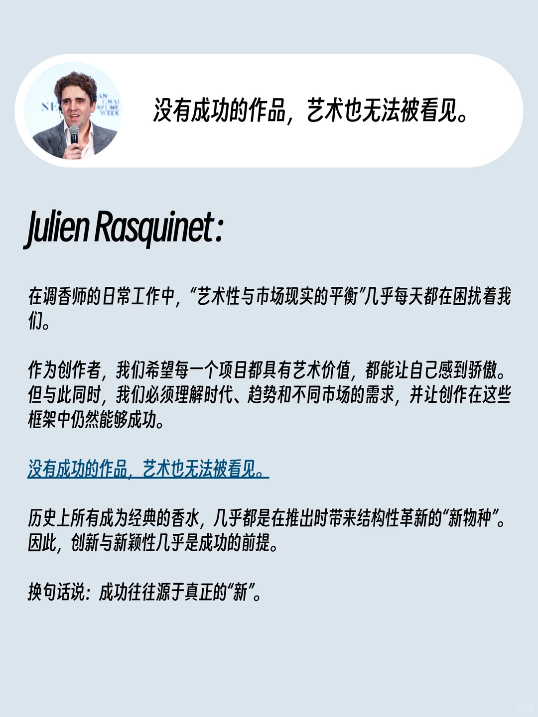 AI 会解放创造力还是会导致香水行业同质化?