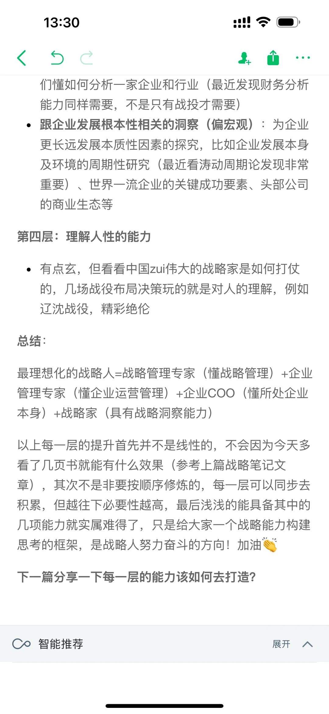 战略工作需要具备什么能力？方向不要搞错