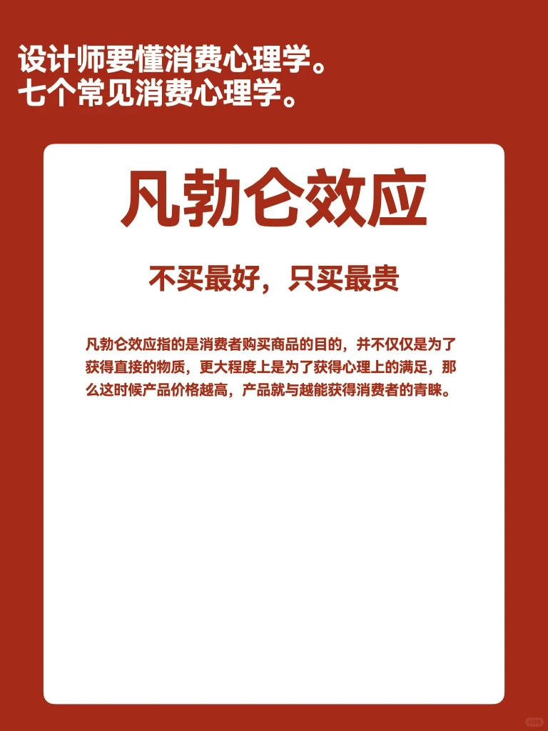 设计师要懂的消费心理学