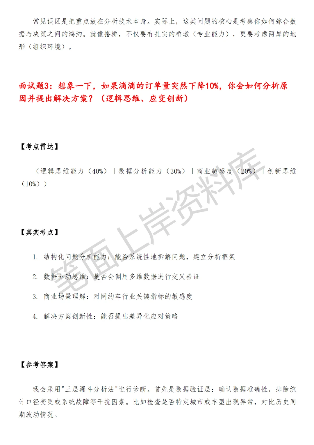 滴滴数据分析师