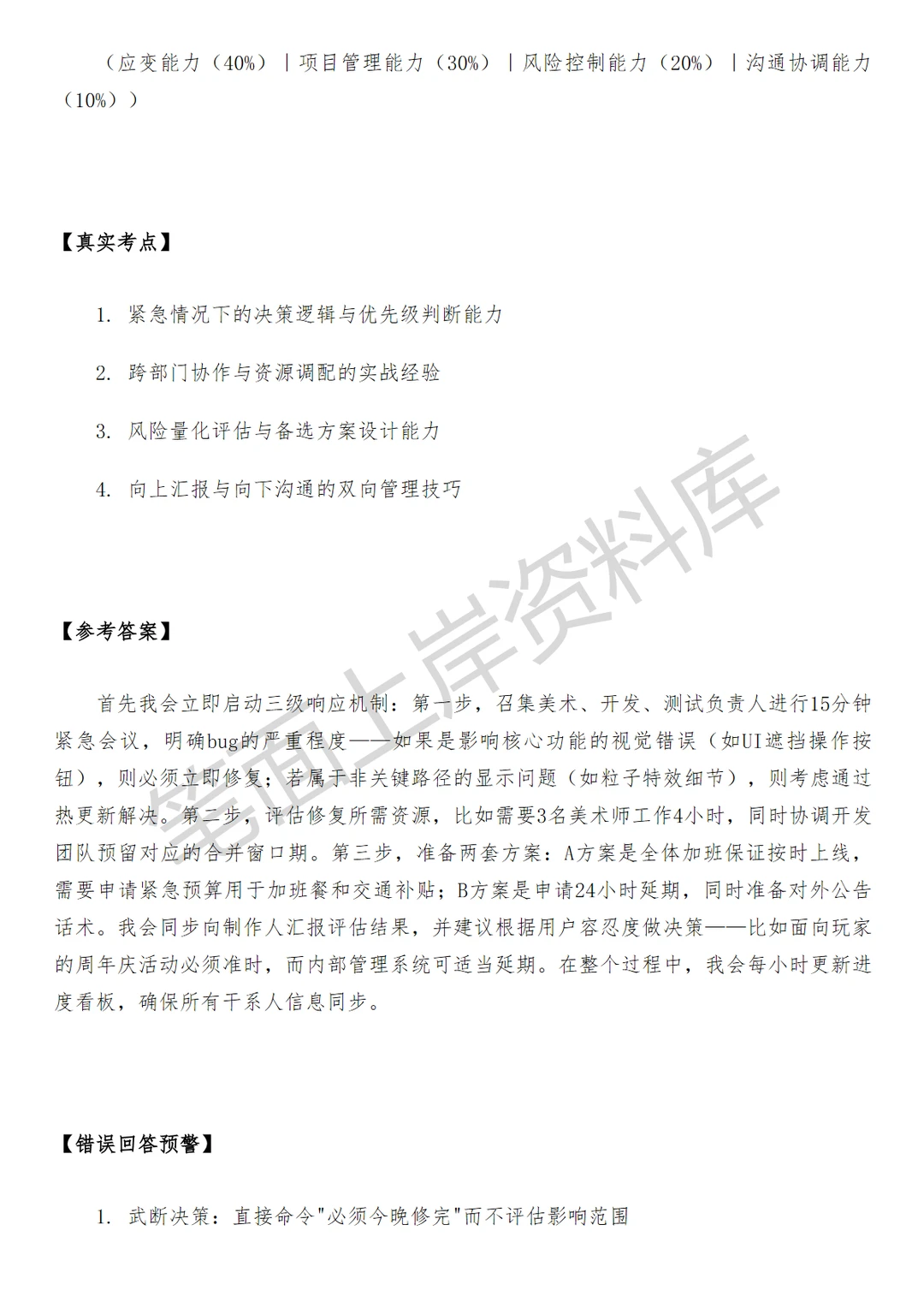 腾讯QQ飞车手游高级美术项目管理