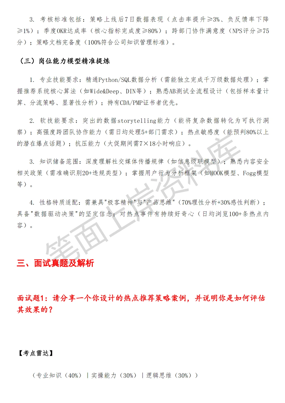 微博热点推荐高级策略产品