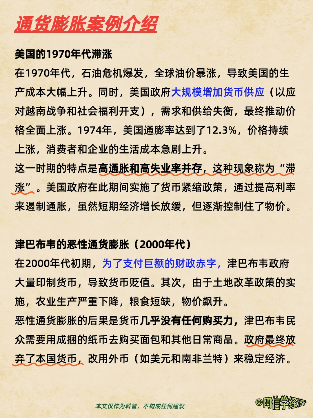 每天学点经济学｜第164期：通货膨胀