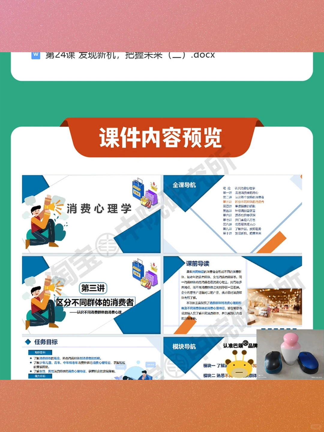 消费者心理学教学PPT课件教案认知购买过