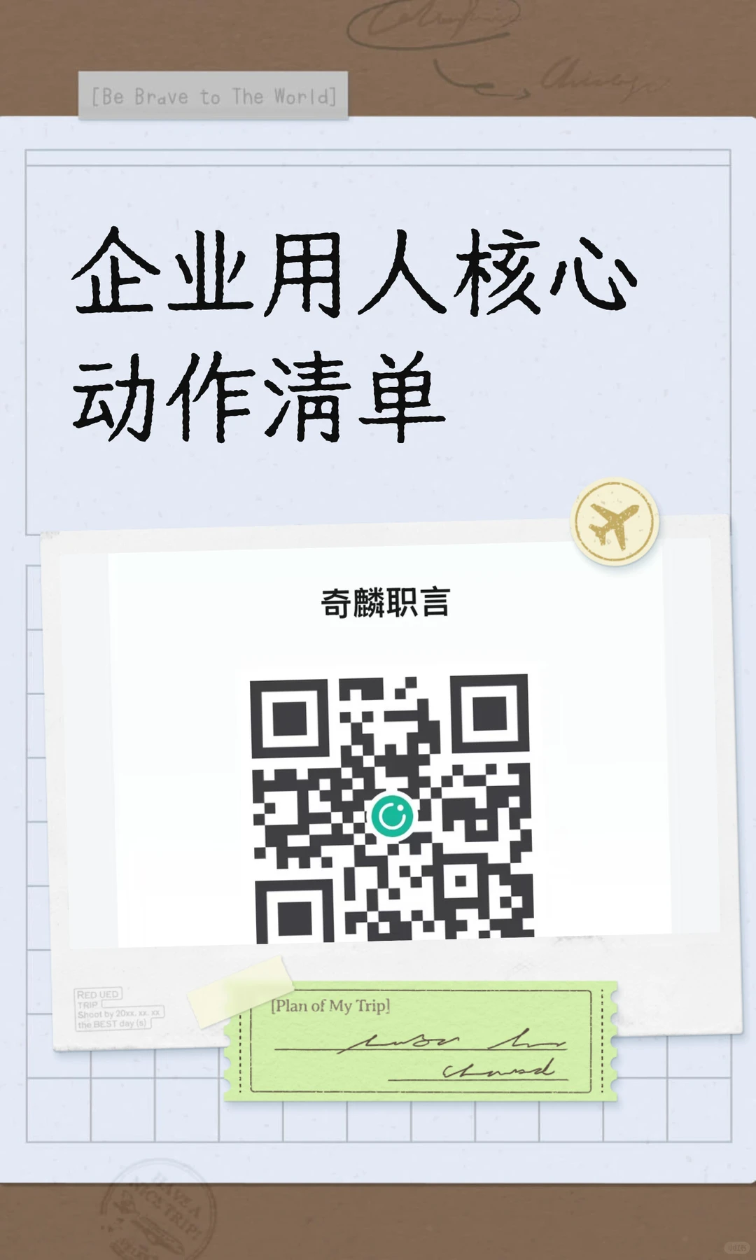 企业用人核心动作清单