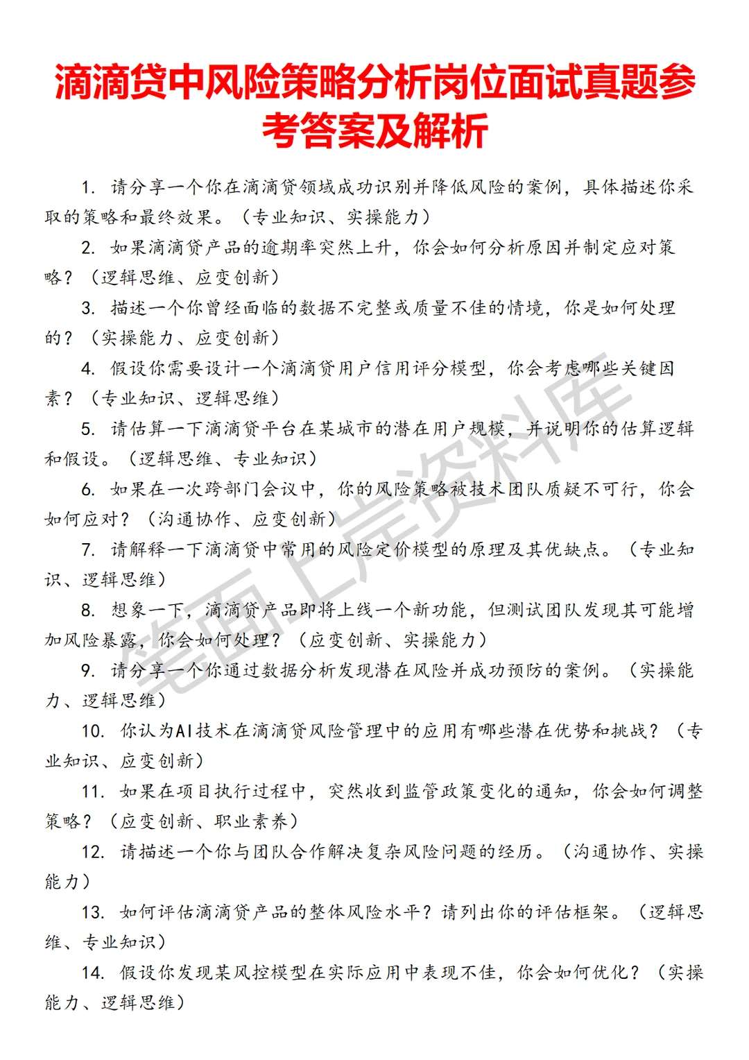 滴滴贷中风险策略分析