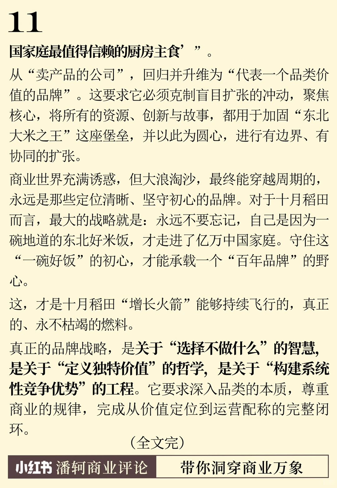 十月稻田：一个新消费品牌的战略迷思与归途