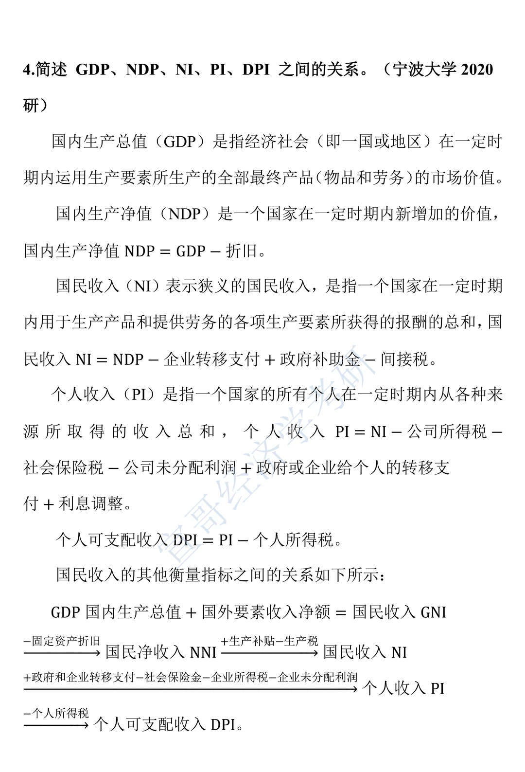 宏观经济的基本指标及其衡量简答题押题汇总