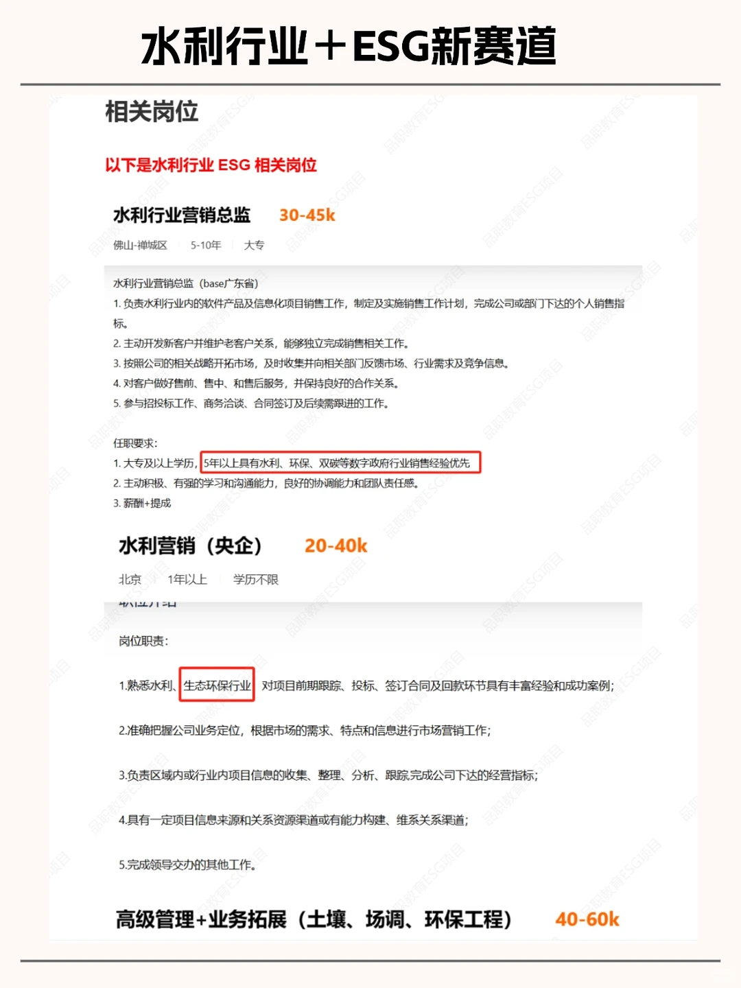 年底蛮缺人的:ESG水利外企