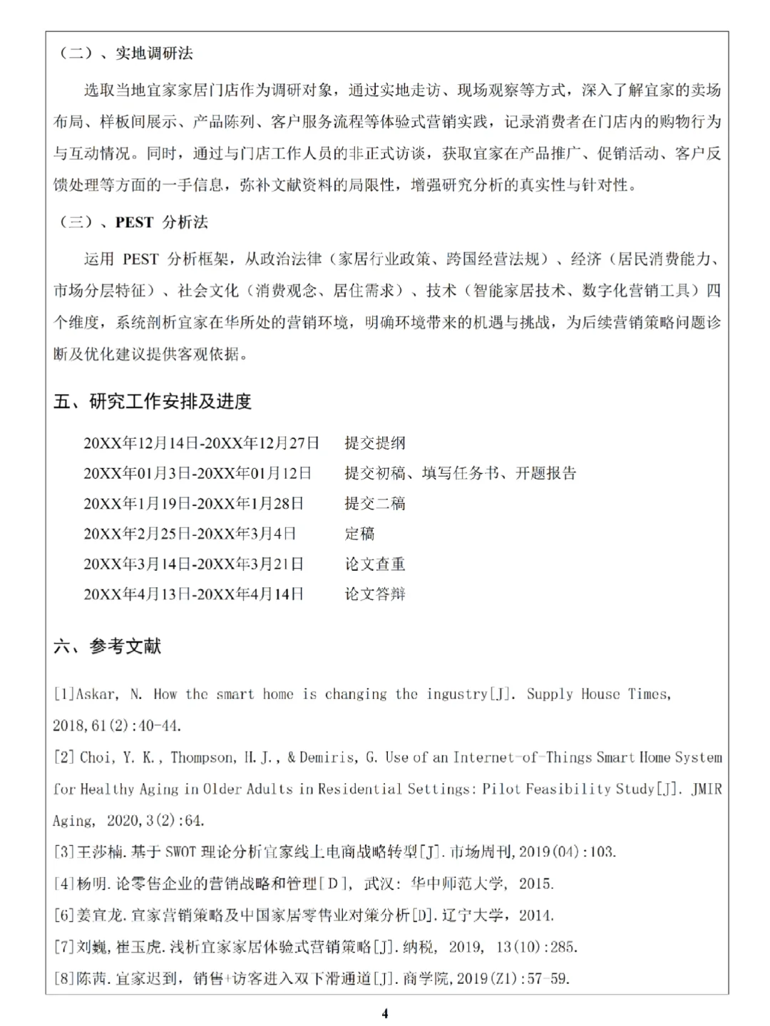 导师：市场营销开题报告要写到这个程度啊