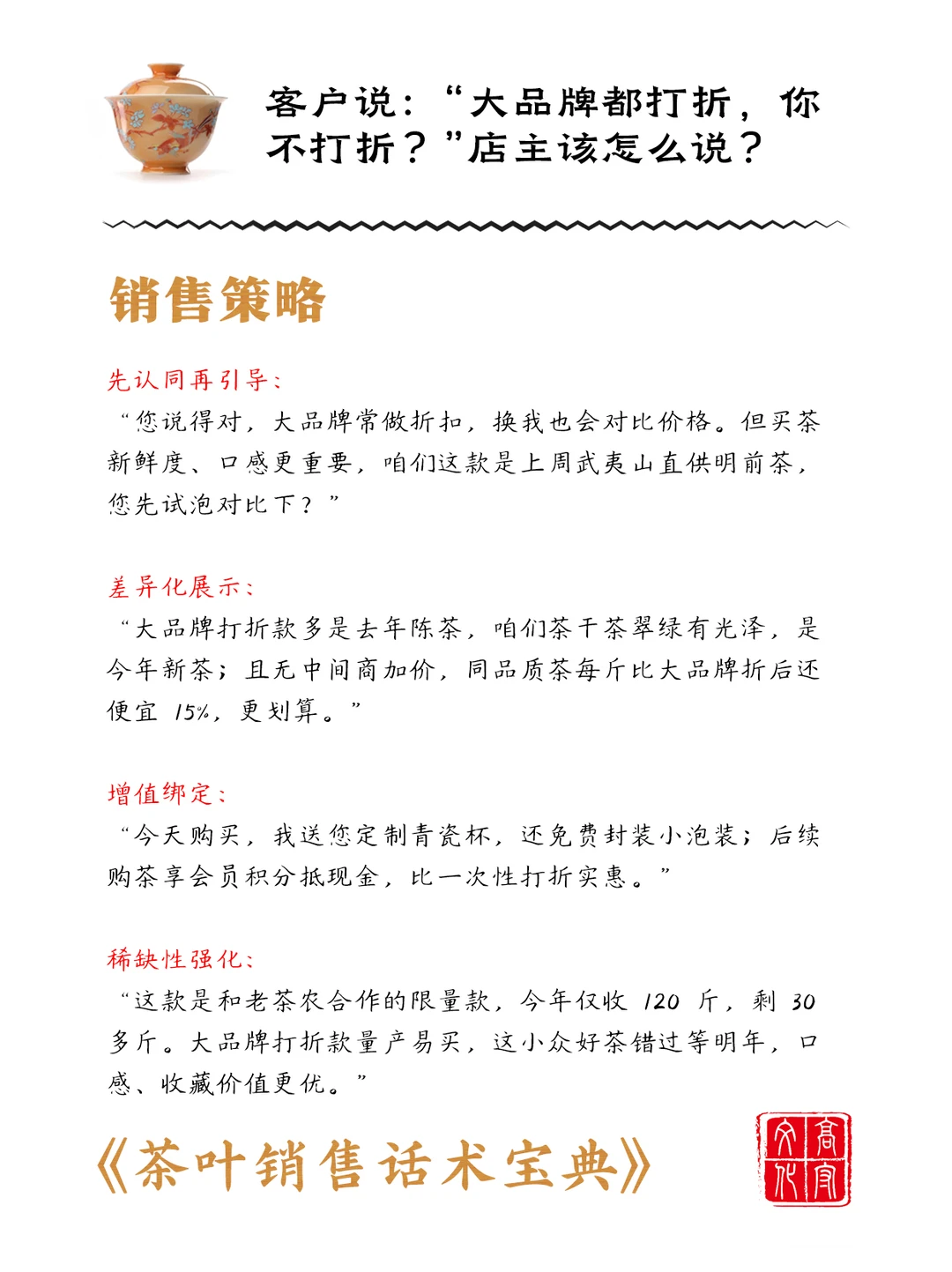 “大品牌茶都打折,你不打折?”你怎么说?