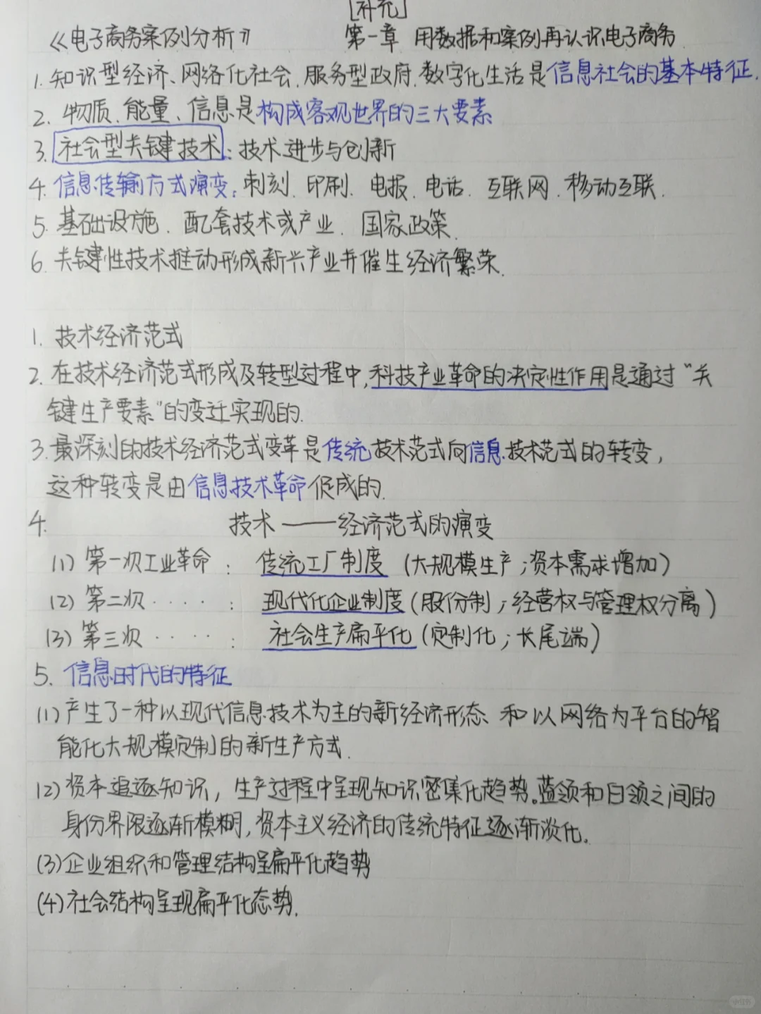 电子商务案例分析笔记（一）