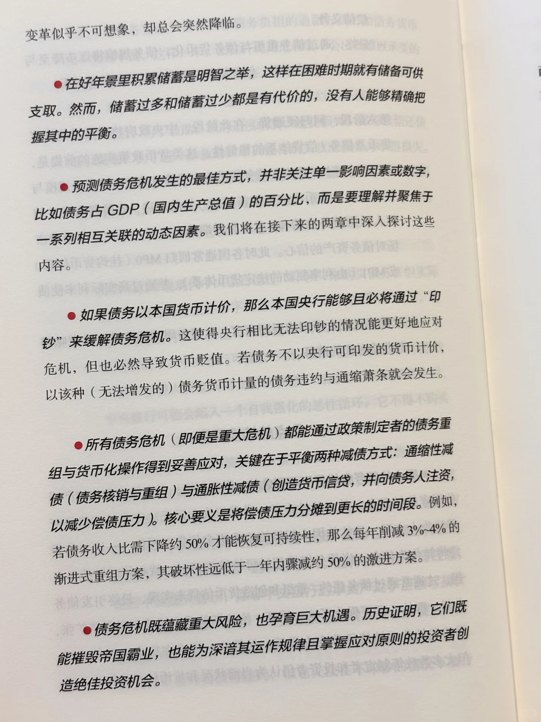 《国家为什么会破产》相比前作的更新与升级?
