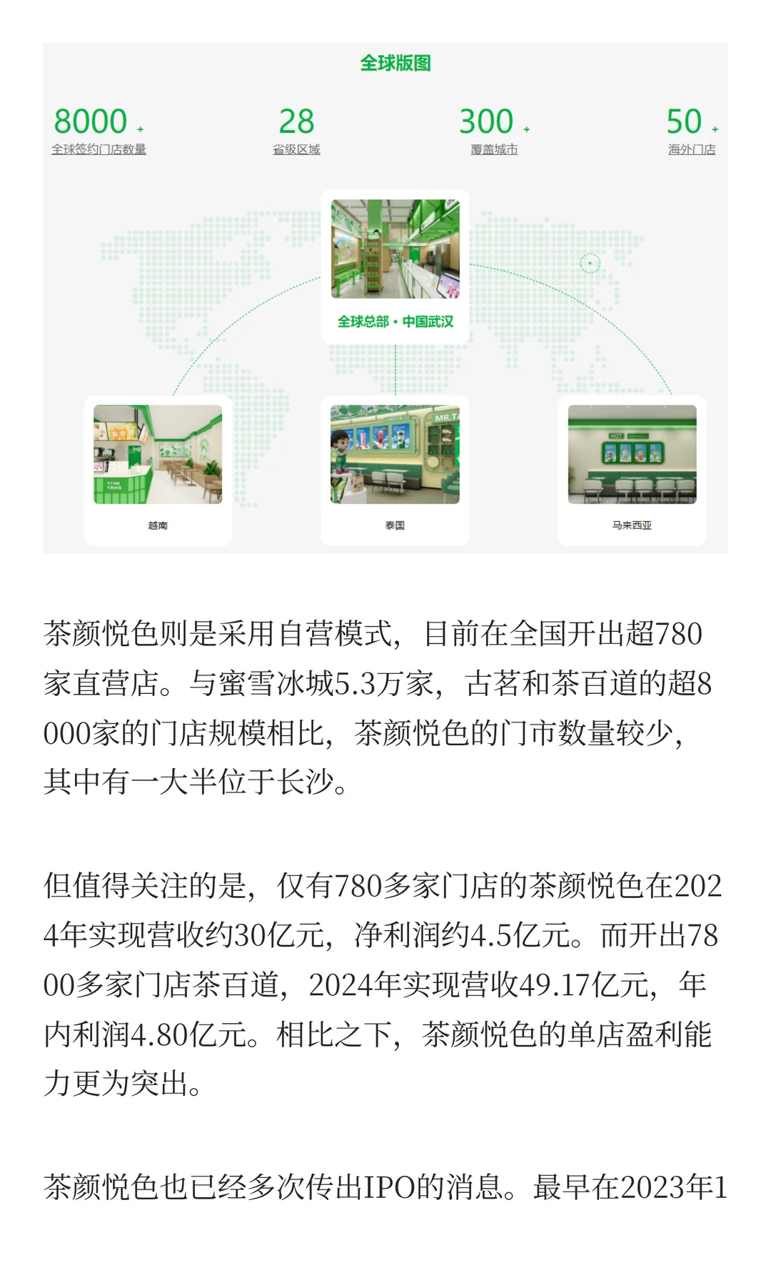 新茶饮“造富”神话，仍在持续