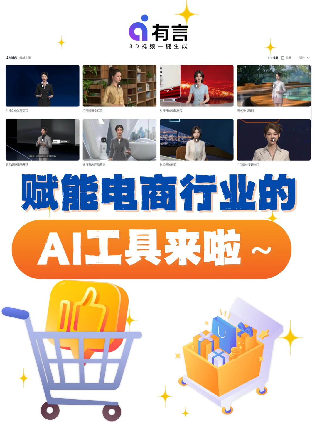 赋能电商行业的AI工具来啦～