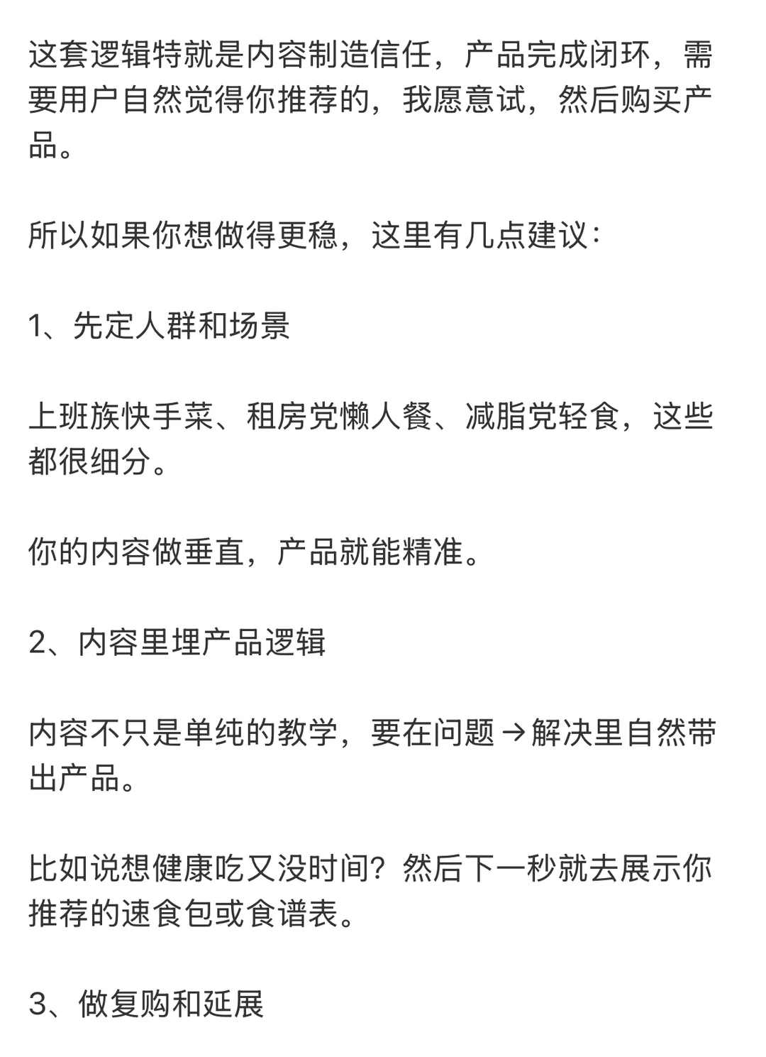 做美食，一定要做双赛道