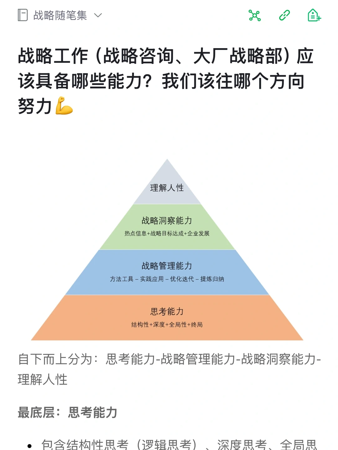 战略工作需要具备什么能力？方向不要搞错