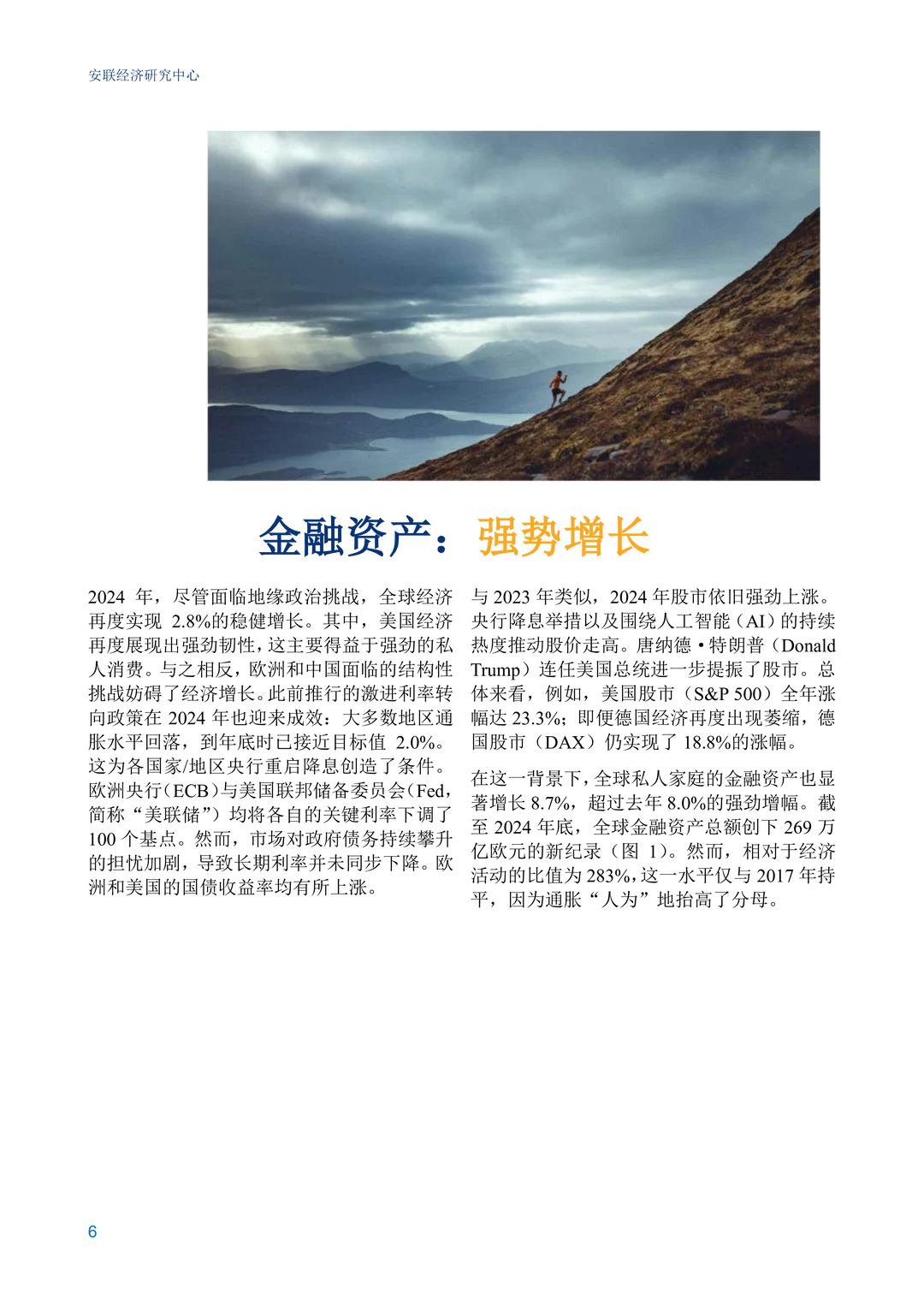 安联经济研究中心-2025年安联全球财富报告