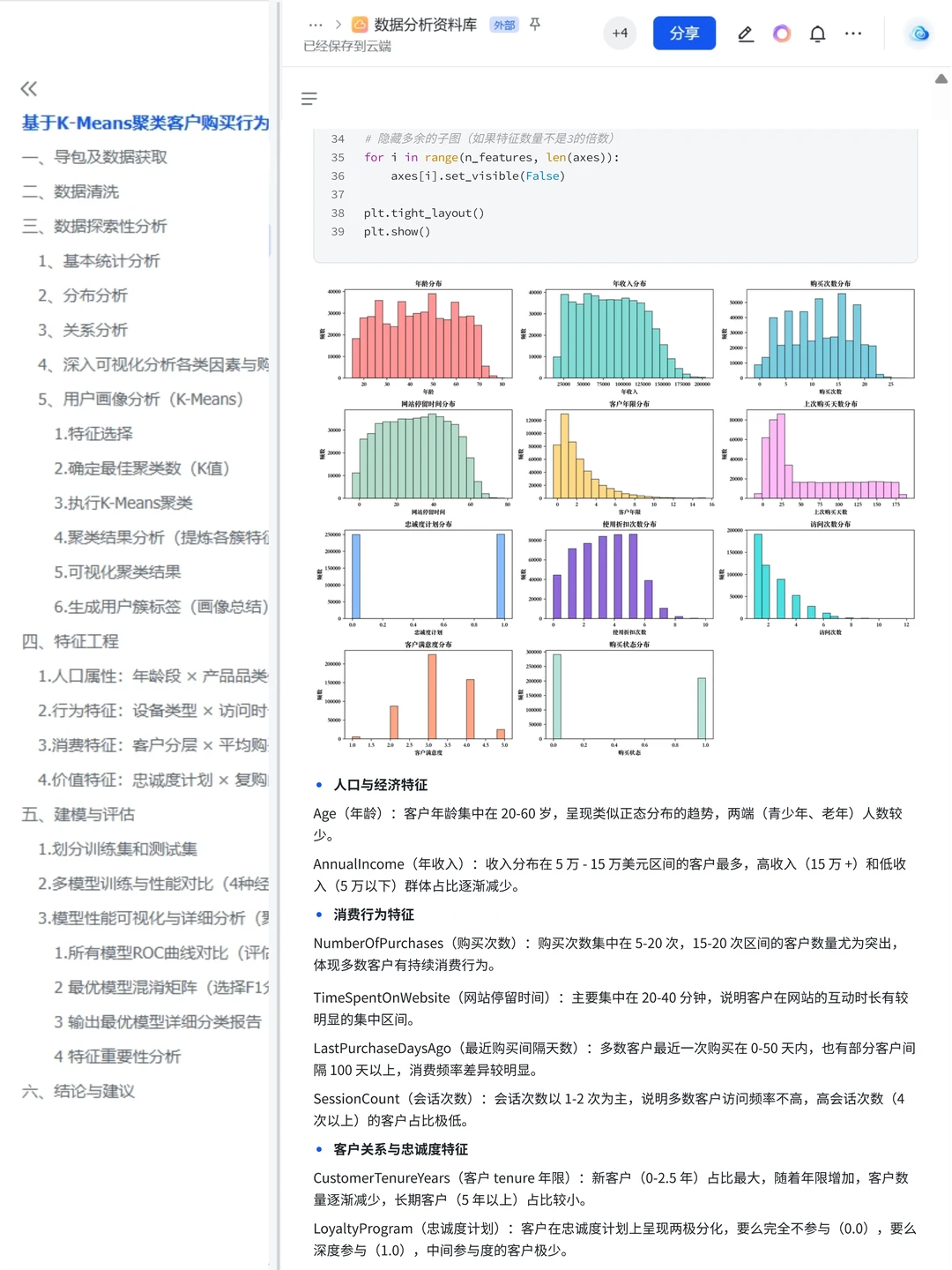 项目详解：淘宝客户购买行为预测和分析