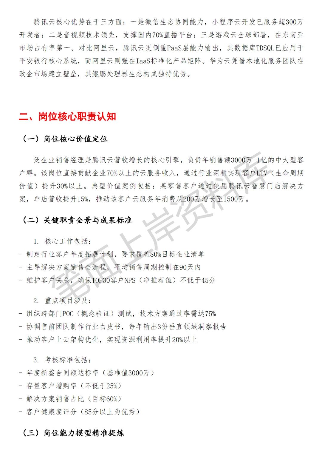 腾讯云泛企业销售经理