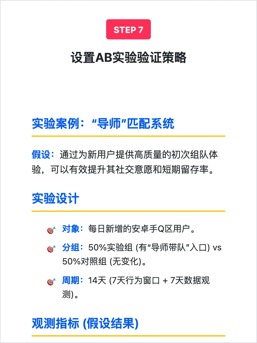 和平精英：用户增长策略拆解