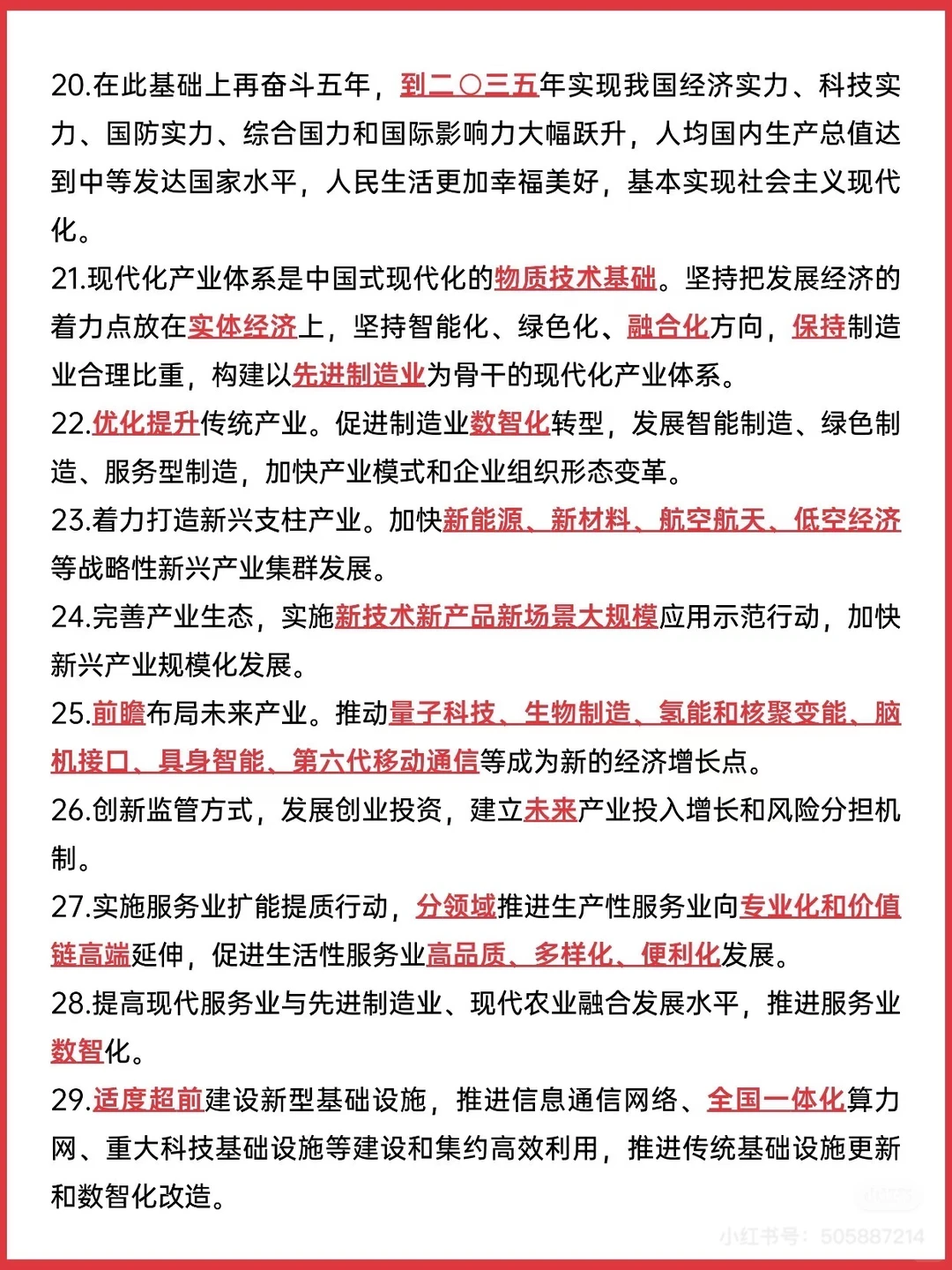 十五五规划建议速记