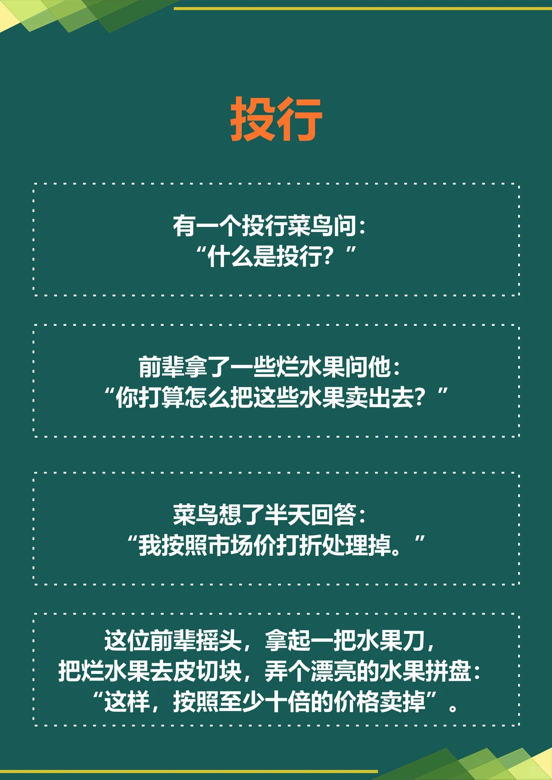 8个小故事，带给您不一样的思维。