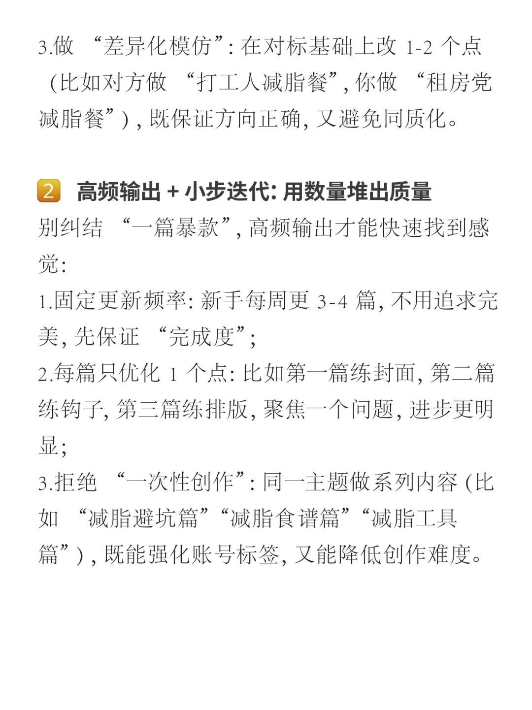 分享一些?起号攻略