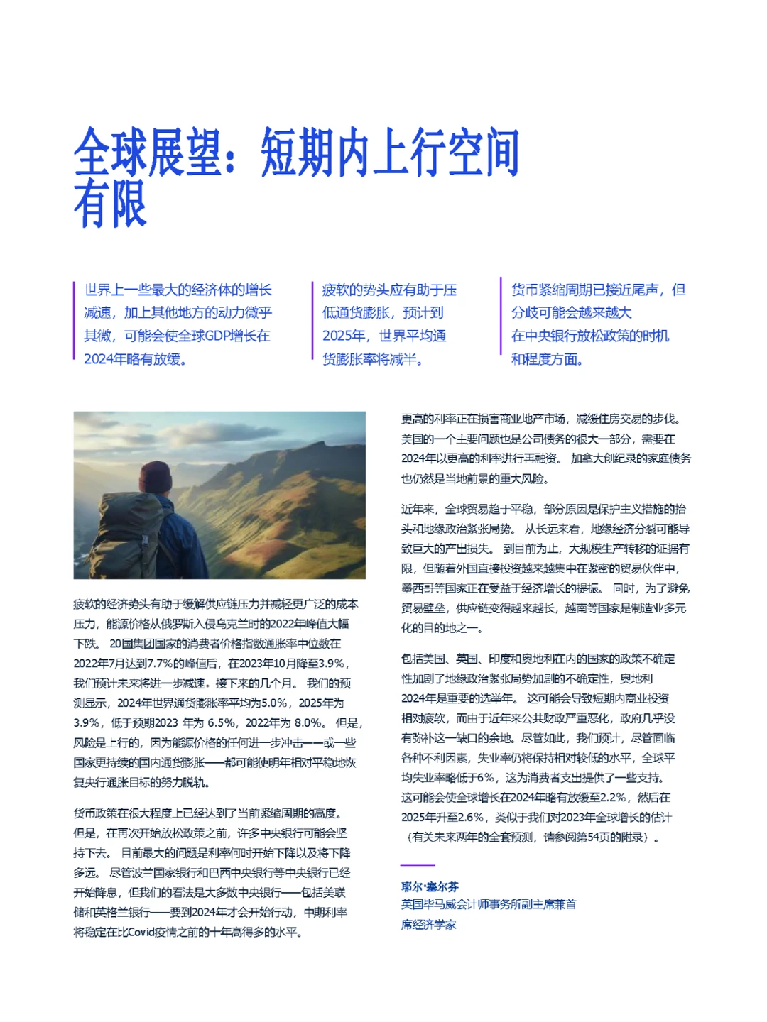 ??2024全球经济会有哪些发展趋势？