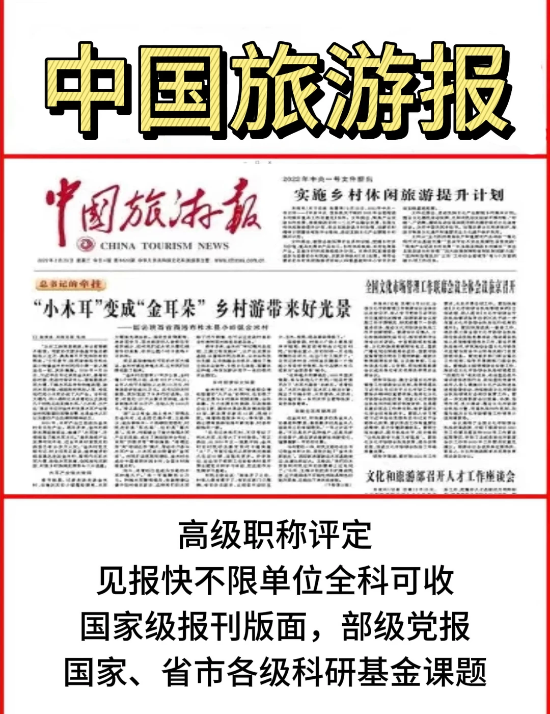 《中国旅游报》理论版征稿???