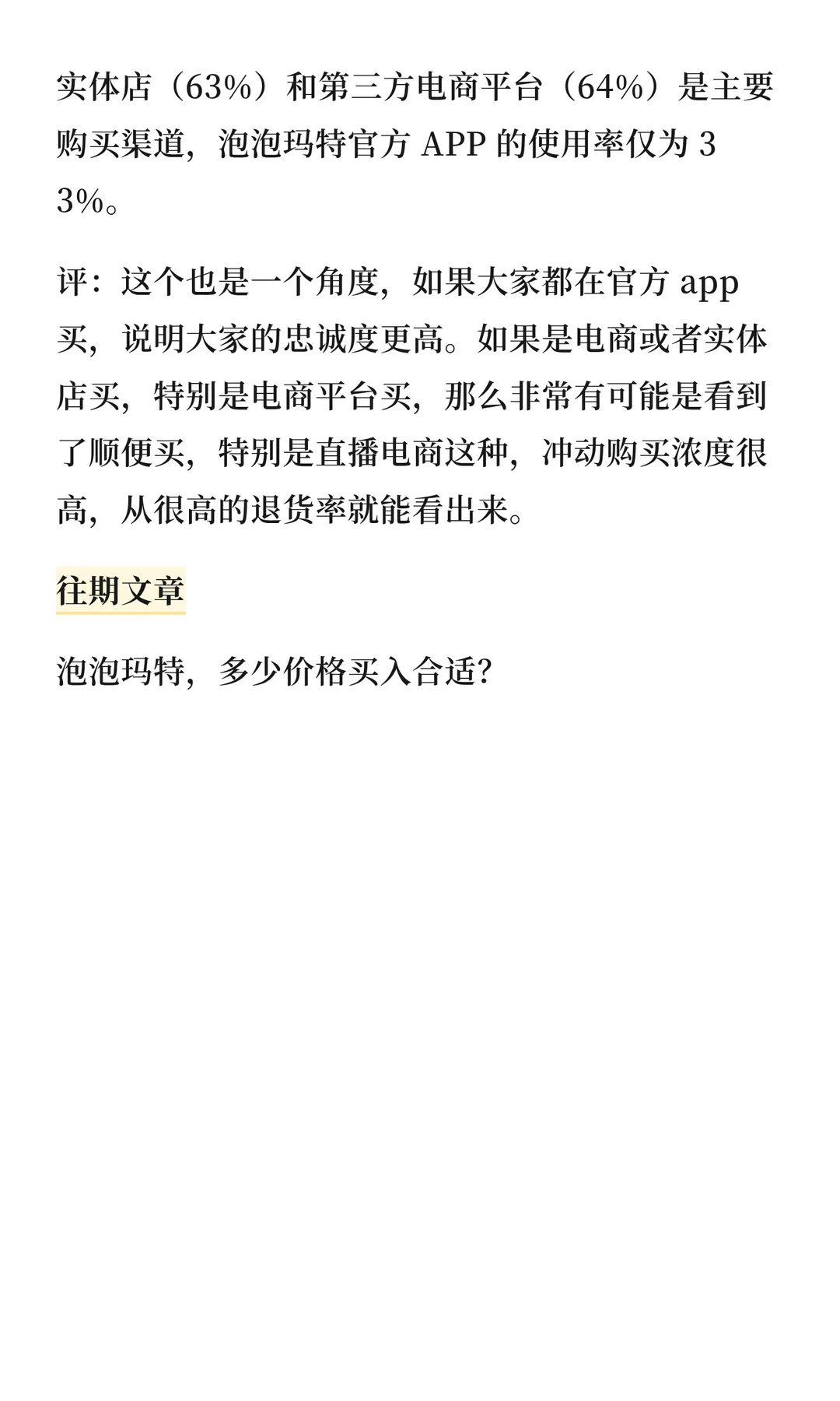 伯恩斯坦泡泡玛特报告简评