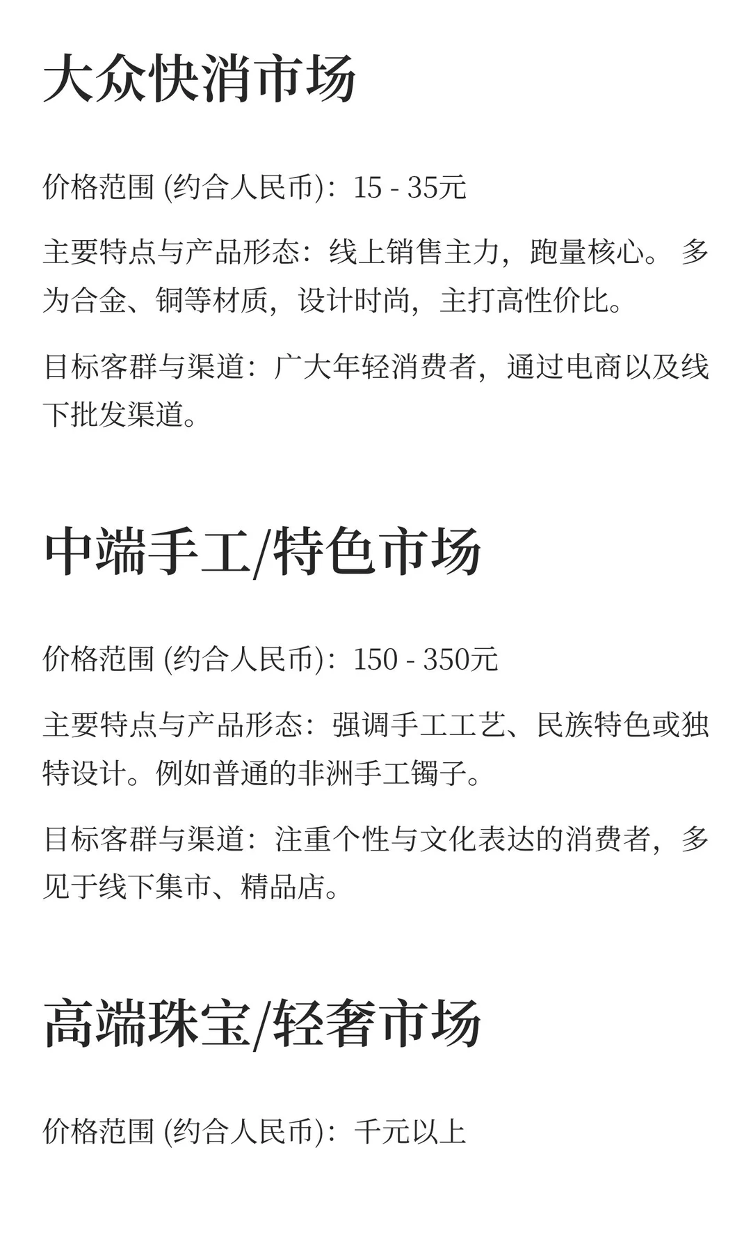 非洲饰品市场深度调研报告：掘金新蓝海