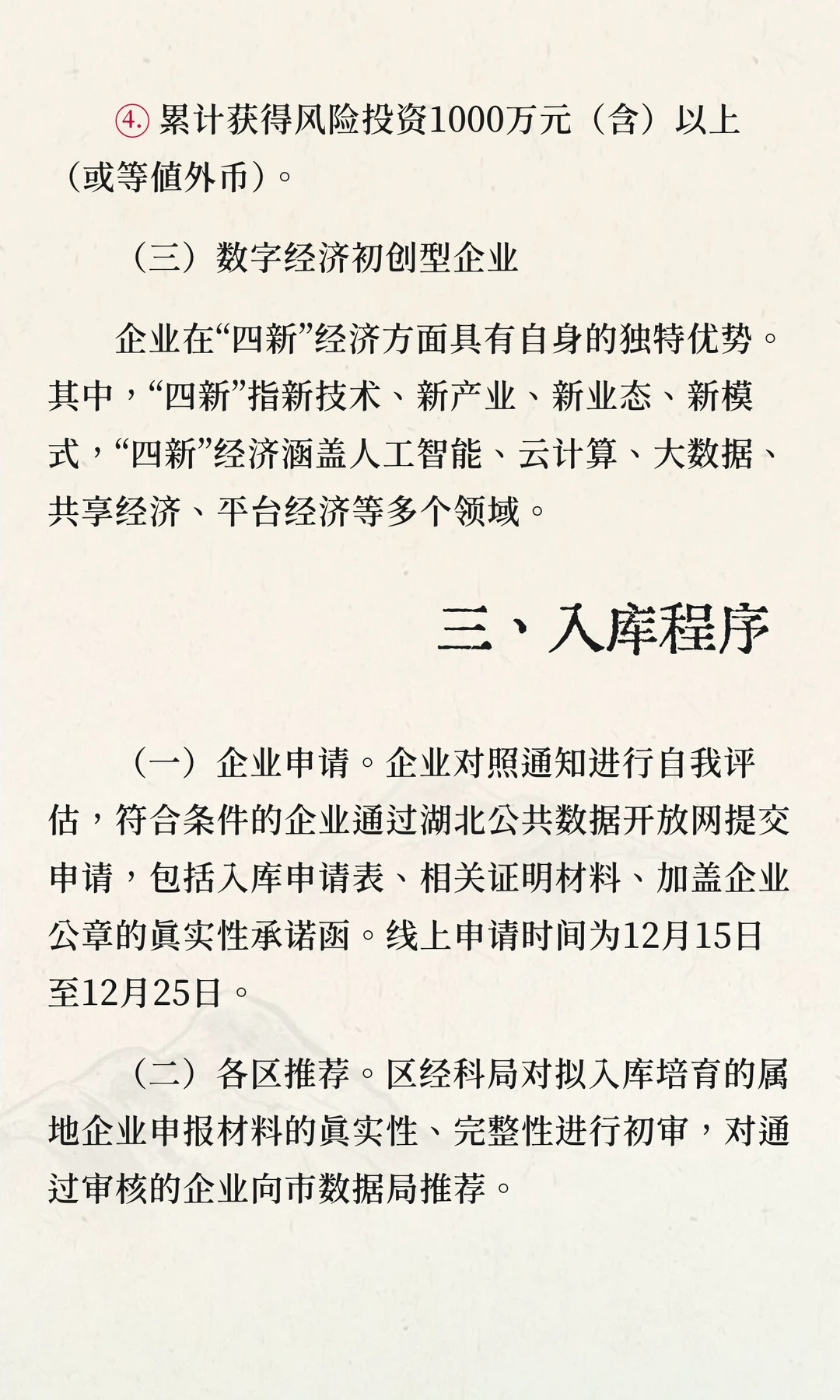 关于开展数字经济创新型企业入库培育工作的