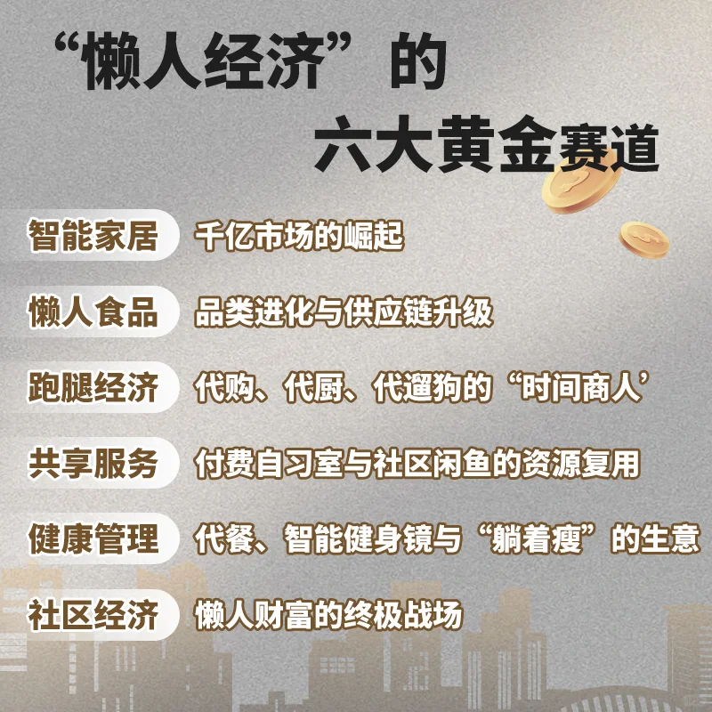 懒人经济:新时代的财富密码 ??