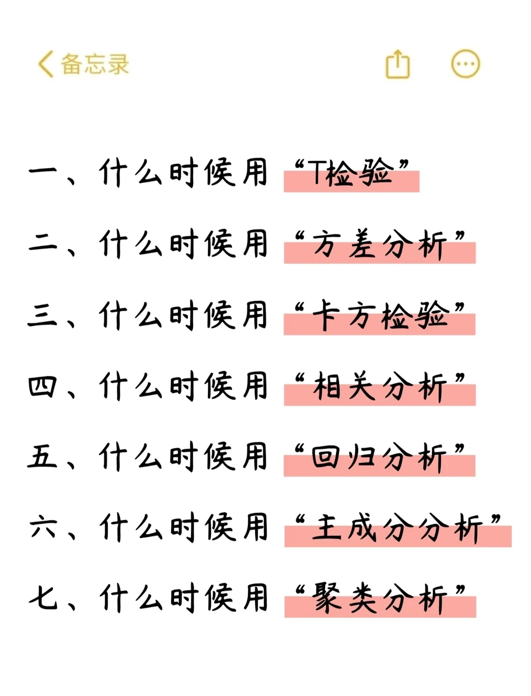 16种常用的spss数据分析方法分享它来啦