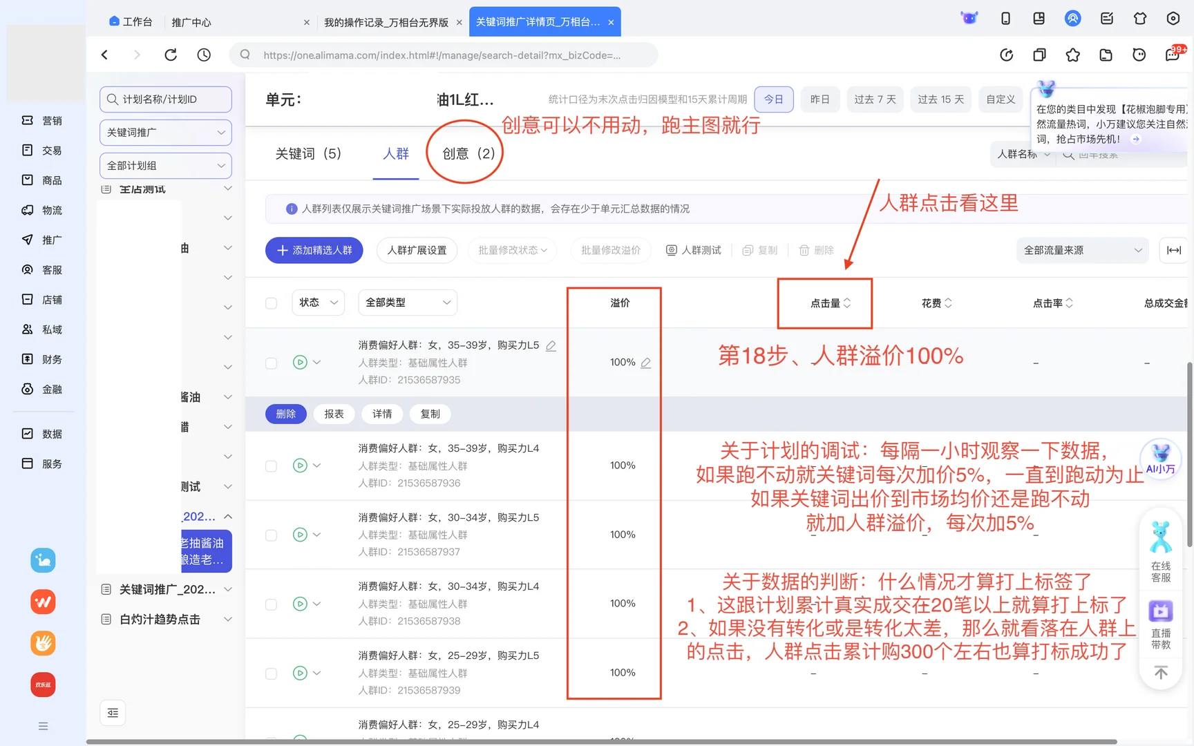 做淘宝运营不会打人群标签?“手把手教你”