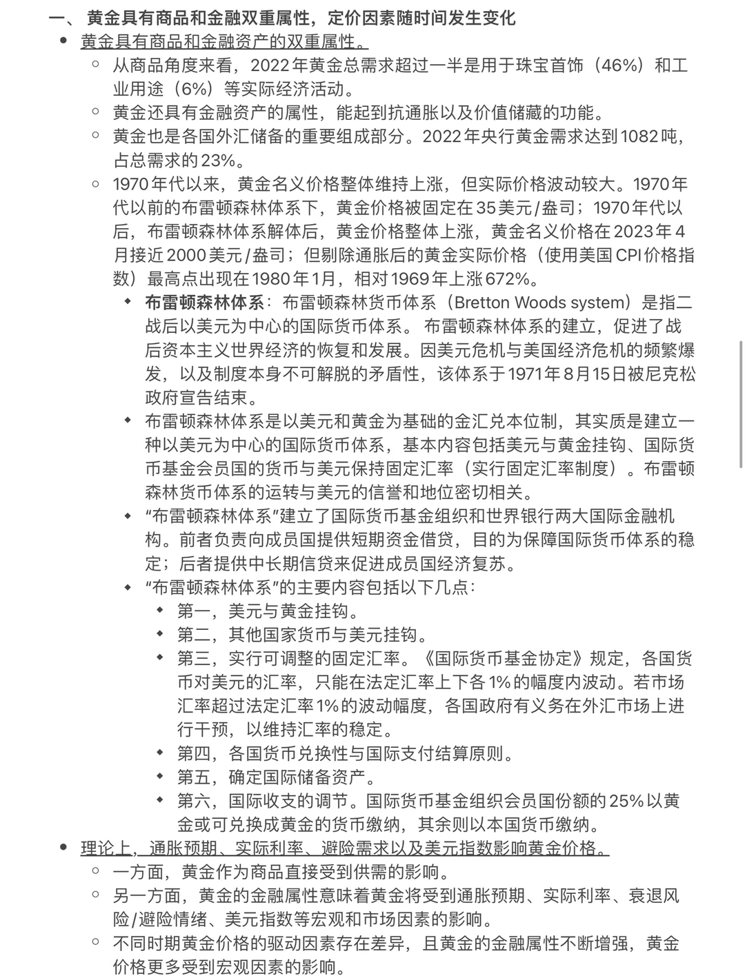 【Day 2】华泰证券-宏观专题研究报告知识整理