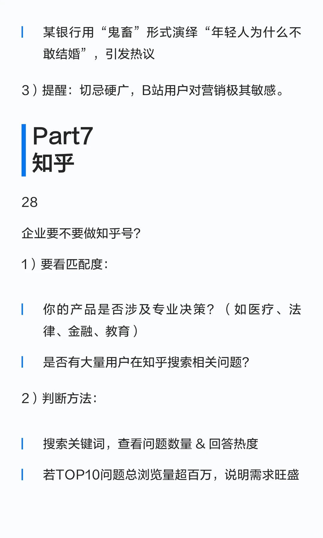企业新媒体运营的35条总结思考(2025版)