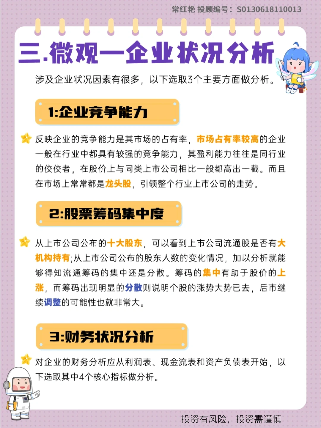 新手炒股必懂知识—基本面