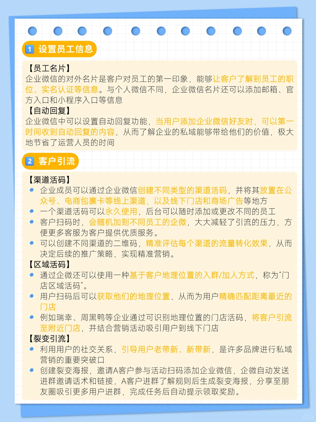 企业微信的私域搭建|全流程解析