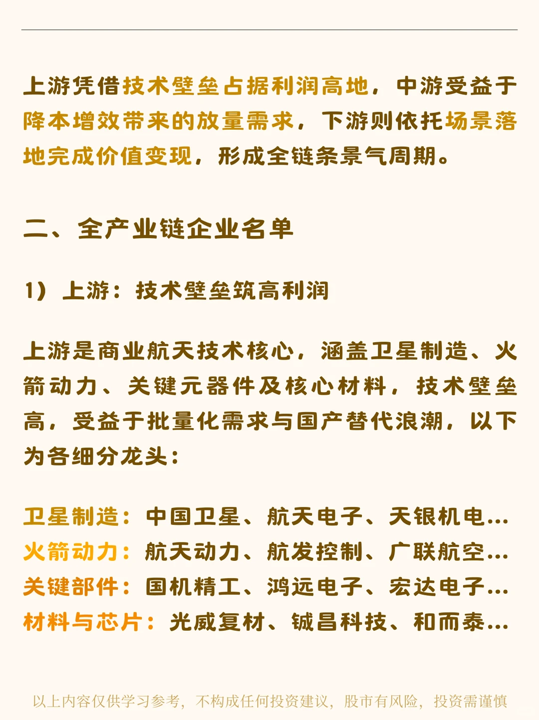 商业航天起飞！抓紧布局产业链梳理