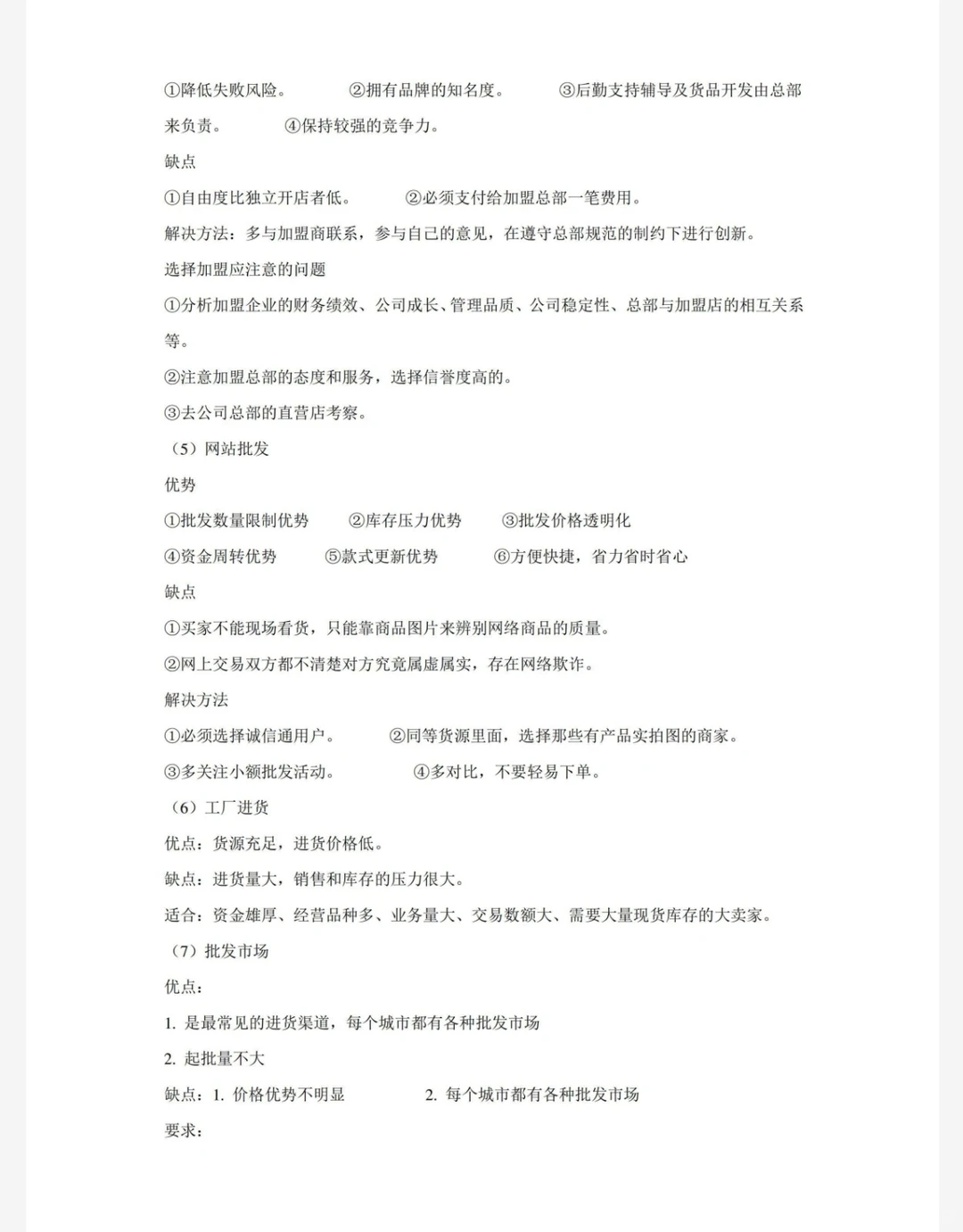 网络零售学