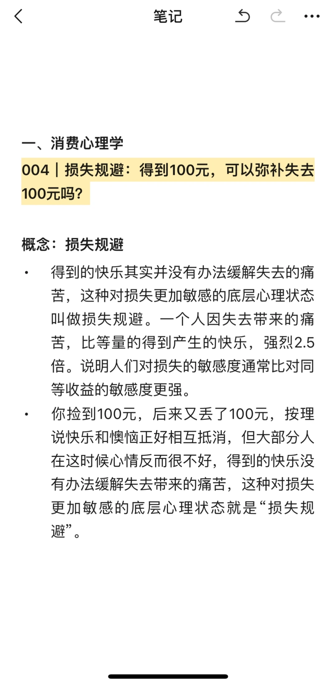 消费心理学-004损失规避